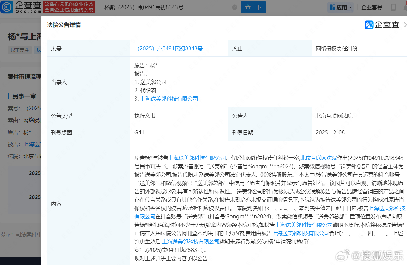 【  判决书显示，被告送美邻公司在其运营的视频账号中使用了杨紫的肖像照...
