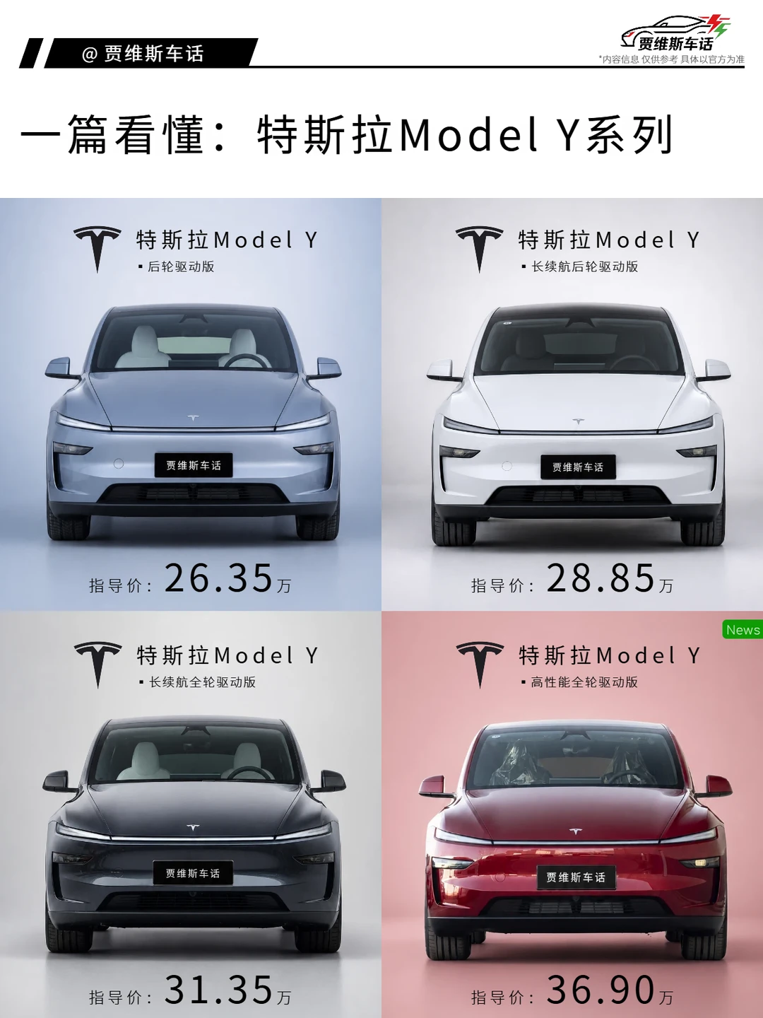 特斯拉Model Y高性能版正式上市，能否考虑🤔