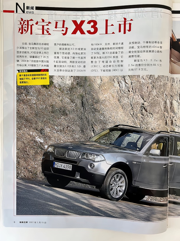 2007年的新宝马X3上市，大家可以回味一下