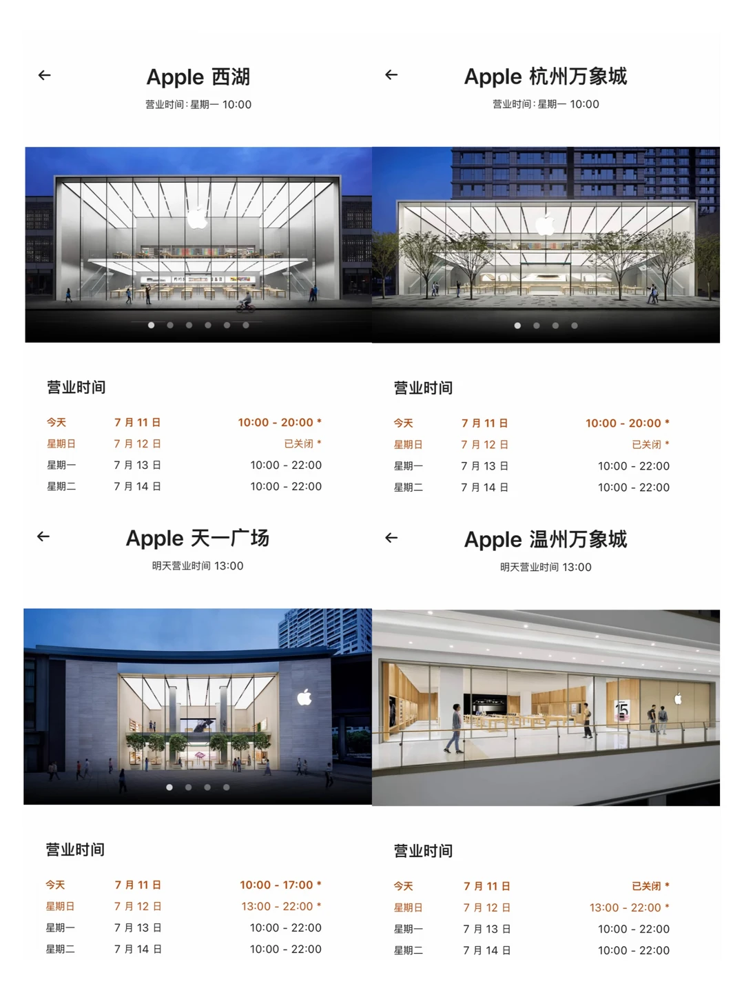 台风巴威，Apple西湖 Apple杭州万象城闭店