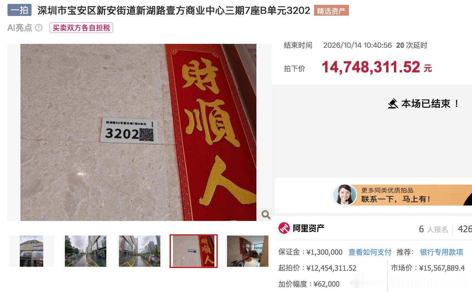 宝中壹方玖誉7栋3202面积139.3平，今日在阿里拍出1474.8万，折合单价10.58万，比市场价低了约100万，算是捡到笋了。 ​