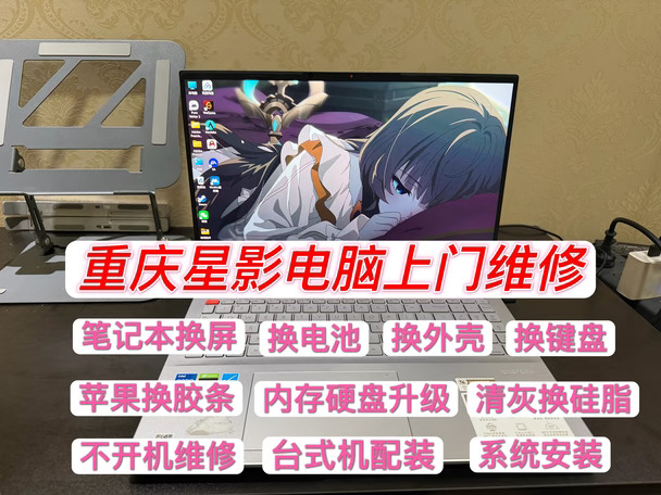 大渡口区，电脑上门维修，笔记本电脑清灰换脂
