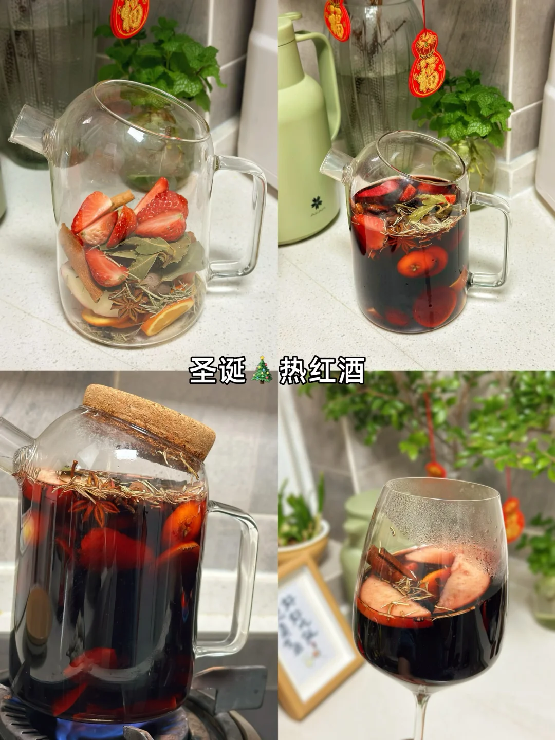 圣诞热红酒/轻松搞定仪式感拉满