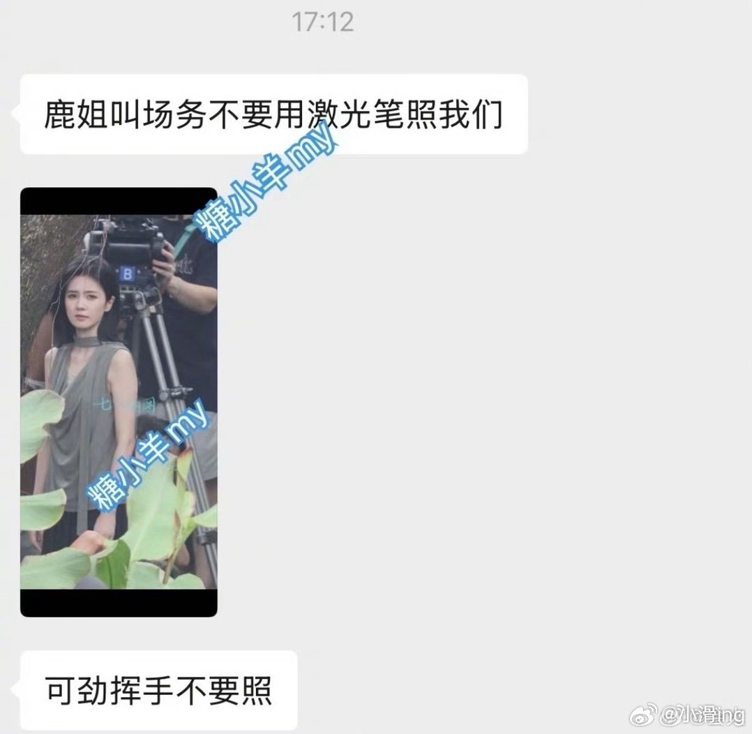 #白鹿阻止场务用激光笔照人#
我宝真的是天使来的
工作人员拿着激光笔照粉丝 她立即让工作人员不要用激光笔[捂嘴哭][捂嘴哭][捂嘴哭]
#白鹿王韵娜# ​