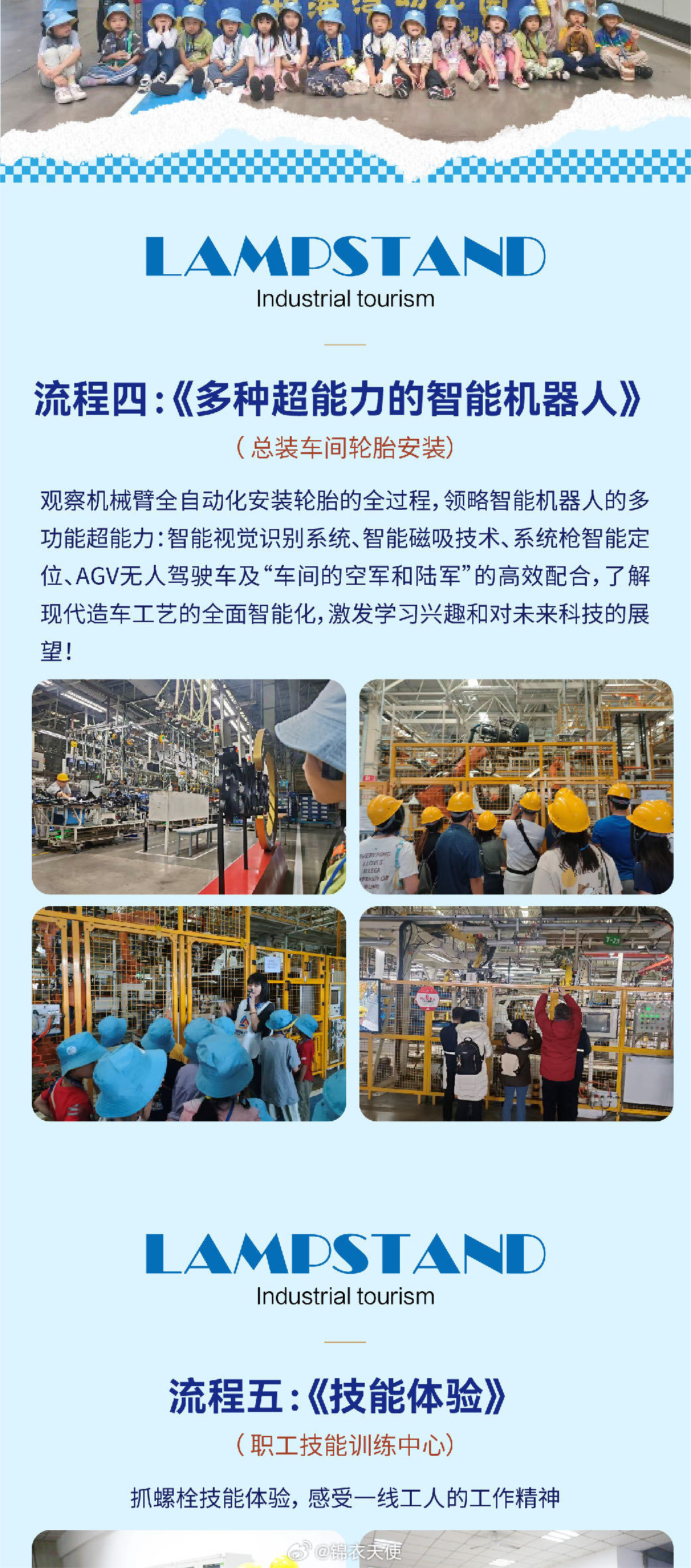 🚗汽车研学来啦！东风日产智慧工厂，围观机械臂焊接、钢板变身整车，沉浸式解锁造车全过程
📱13898642917
📆8月22日13:30-16:30
🛎️费用:398元/一大一小（4岁➕）
🉑独立199元/儿童（6岁➕） ​