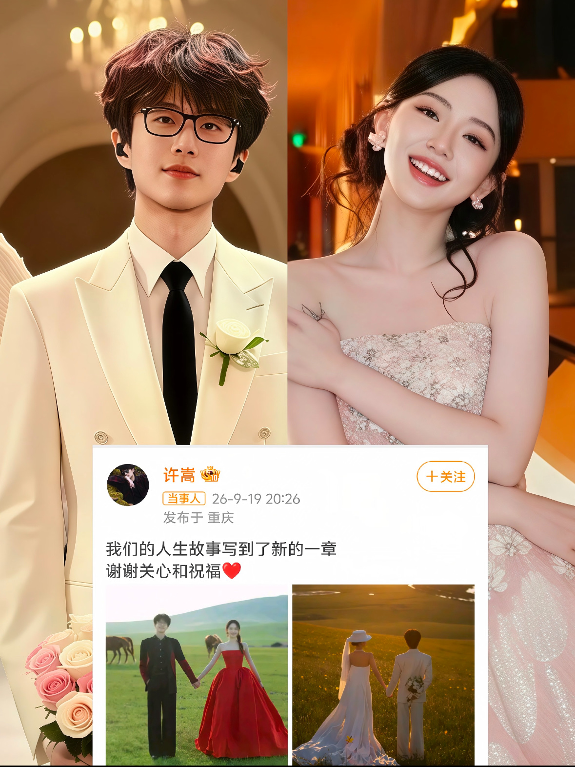 许嵩和冯禧的恋情官宣之后，网上声音两极分化。一部分网友被粉丝变爱人的故事打动，送上祝福，欣赏二人低调不炒作的相处模式。
但也有不少争议，大家会讨论两人的年龄差，还有扒出女方过往的各种传闻。很多言论都是网上碎片化的猜测，没有实锤。
感情是两个人的私事，外人很难真正