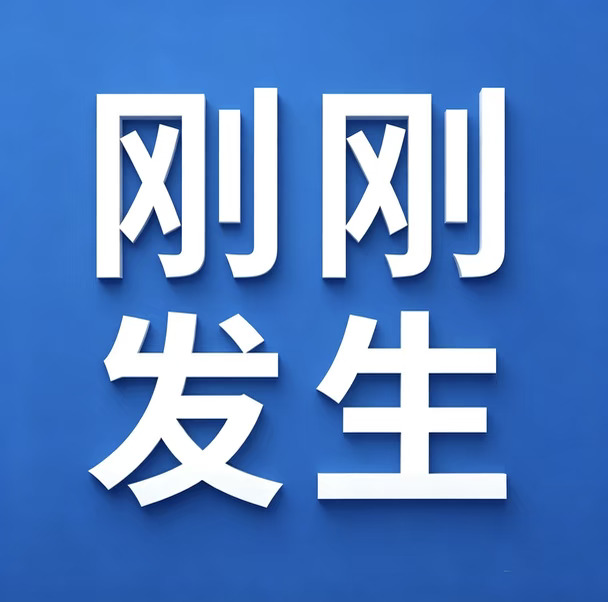 9月21日，刚刚发生最新消息！