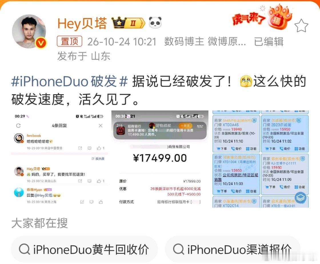 #iPhoneDuo破发#
谁想象到，苹果憋了这么久的折叠屏，没憋出来个大招，结果当众憋出来个大的…

iPhone Duo 绝对这这些年苹果期待最高，破发最快的产品了…也是没想到，其他品牌都做了七八年的折叠屏，苹果竟然能做成这么烂，抄作业都抄不会…[老师好] ​