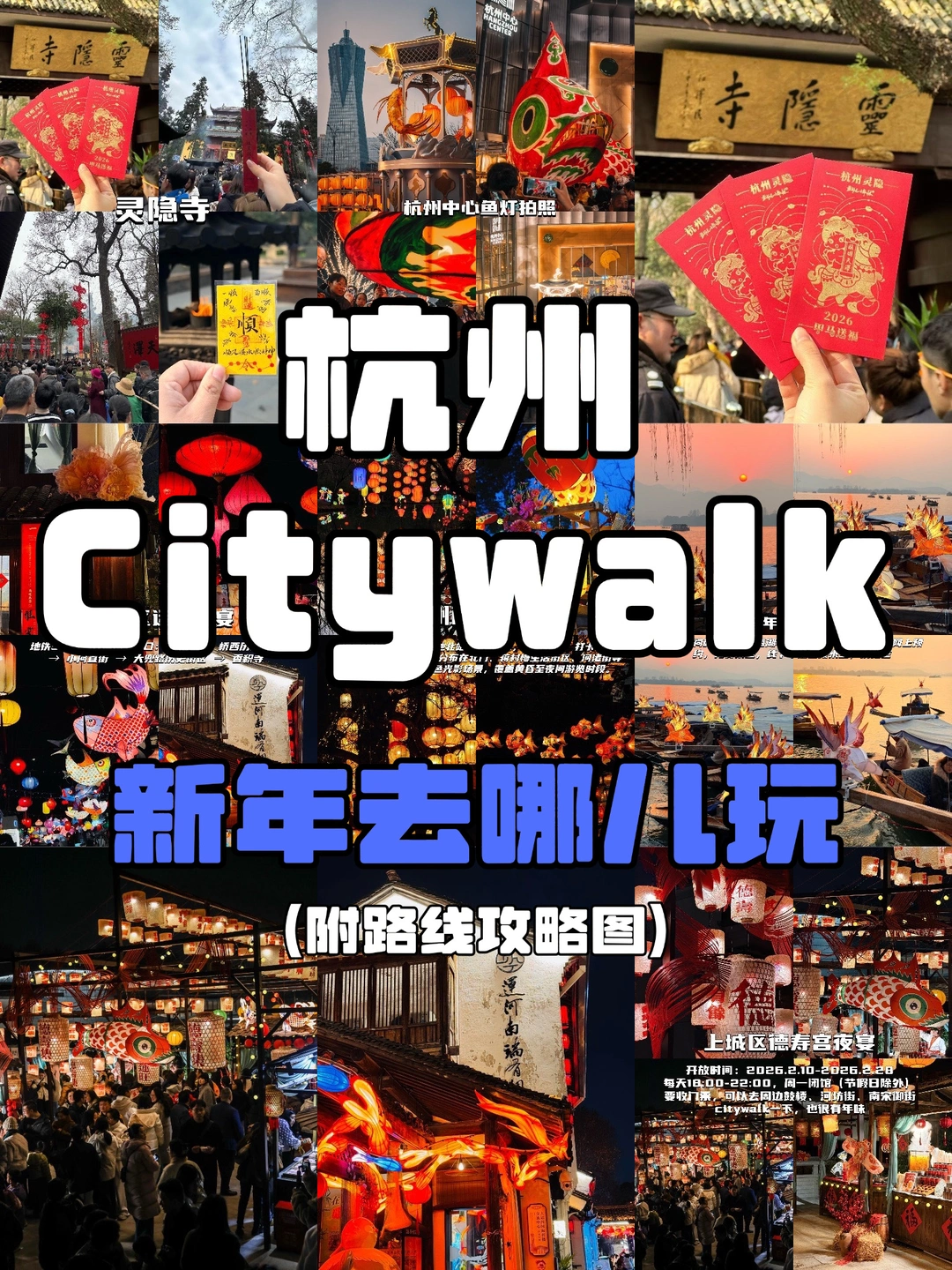 杭州新年Citywalk｜杭州过年去哪儿玩