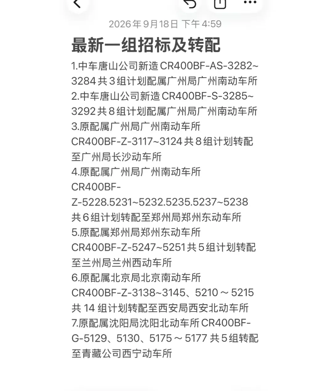 好消息，青藏铁路公司西宁动车所要上时速350公里的动车组列车了。