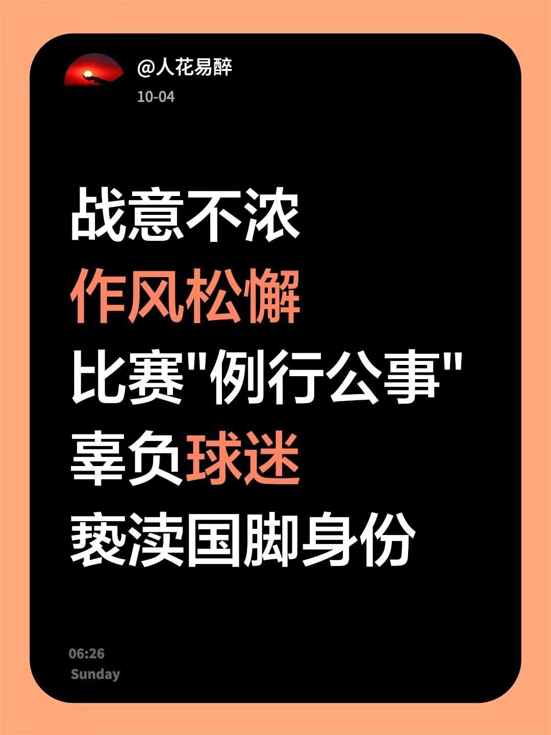 国足0比5惨败，新华社发声一针见血，痛快!