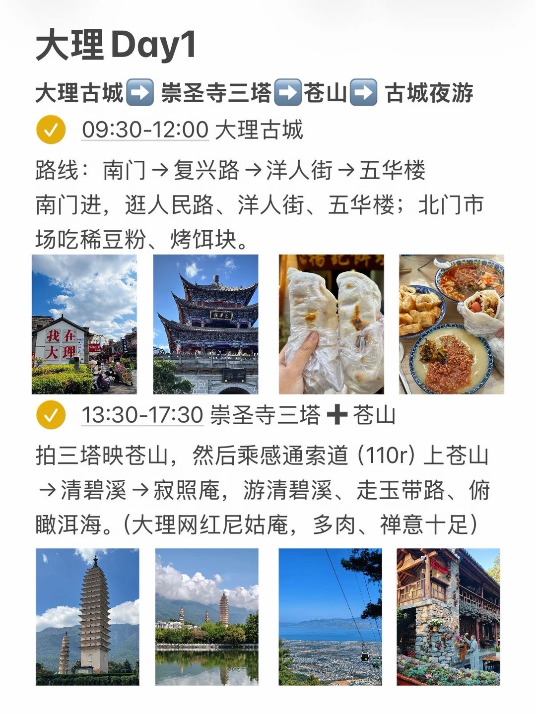 本J人对自己做的大理攻略满意的睡不着…