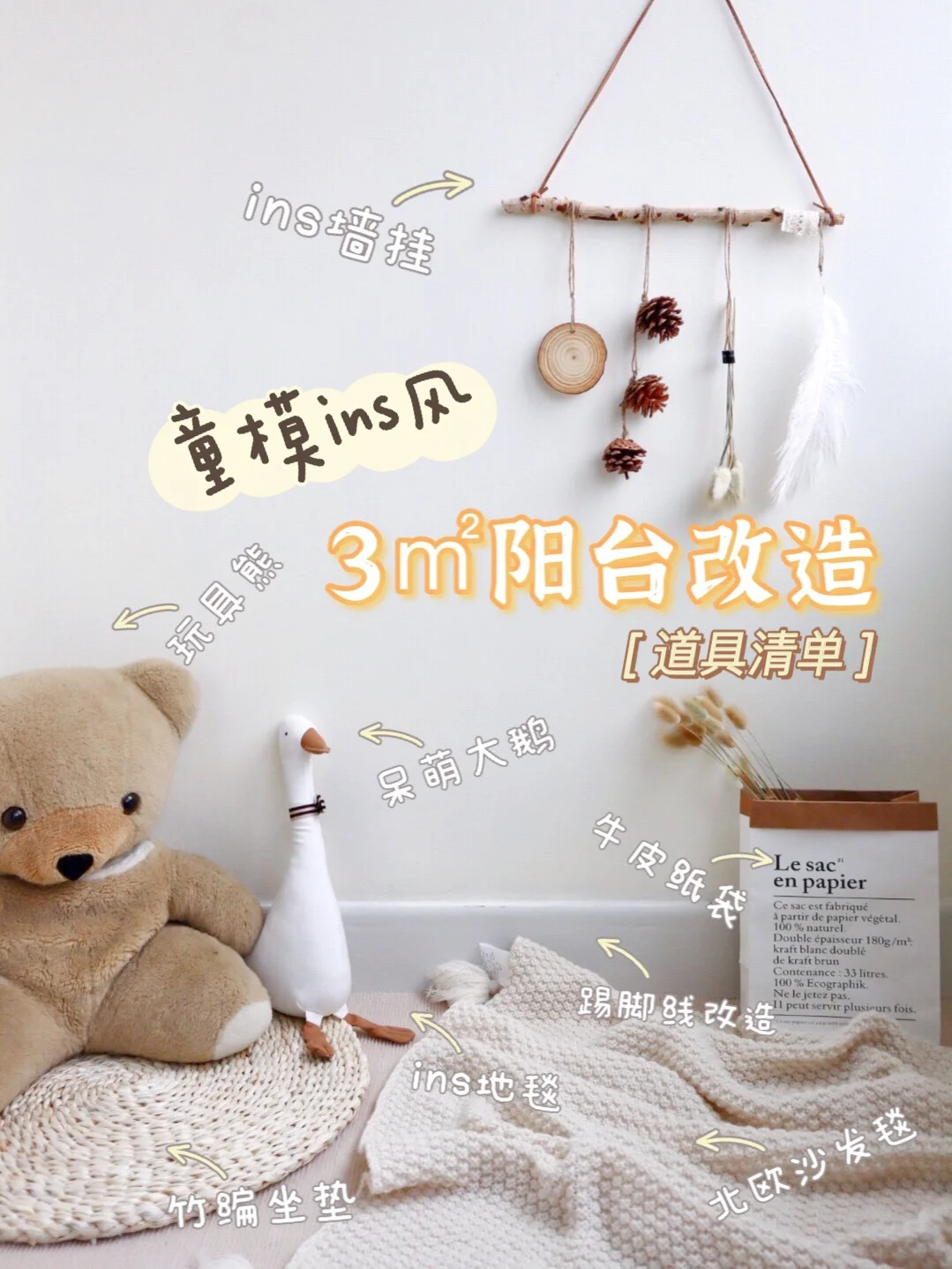 场景搭建心得🧸100元搞定ins风童模拍摄道具