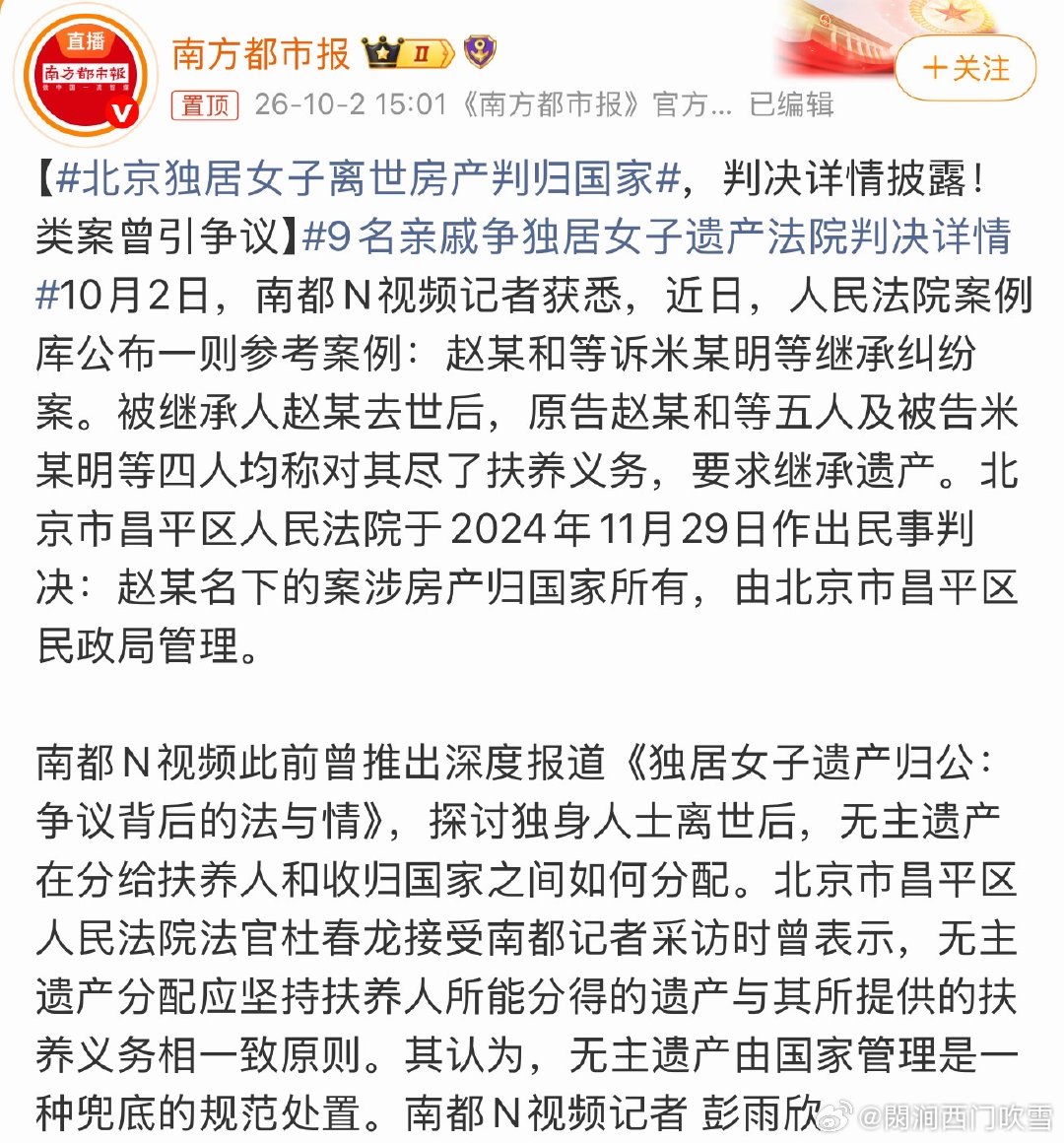 #北京独居女子离世房产判归国家#
这说明这家人的亲情关系很疏远，平时走动不多，所以在生病或者有困难的时候并没有起到亲人之间的互帮互助作用。
这种关系，当然不可以把财产留给他们。凭什么平时不照顾，人去世后得遗产？
当然人最好还是自己有孩子好，没有孩子的人尽早留下遗嘱，早早做好准备。
没有 ​