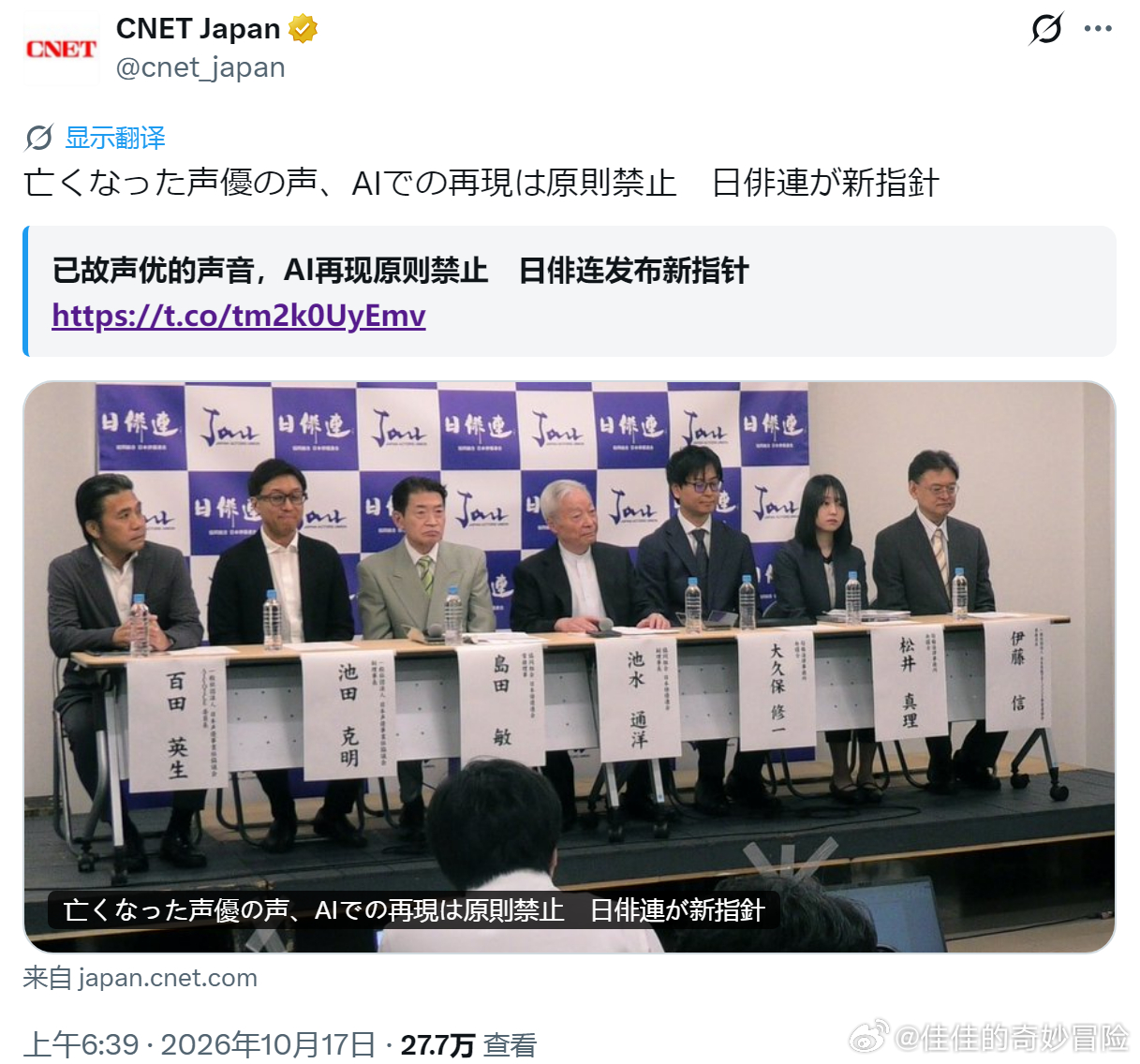日本演员联合会发布AI语音使用指南：禁止AI复刻已故演员及声优的声音

指南上规定，作品在使用演员及声优的AI声音时，必须取得本人书面同意，授权期限原则上最长为1年，AI使用报酬也必须独立于常规出演费支付，若双方无法就使用条件及报酬达成一致，则不得使用AI。此外，AI生成语音原则上须标注AI名称 ​
