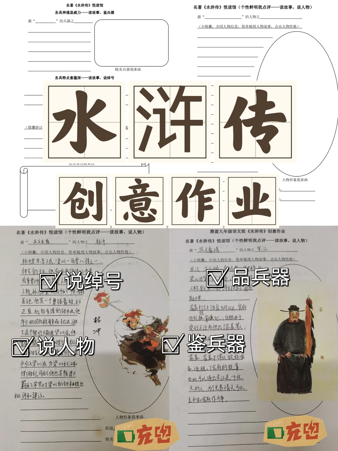名著导读《水浒传》创意作业