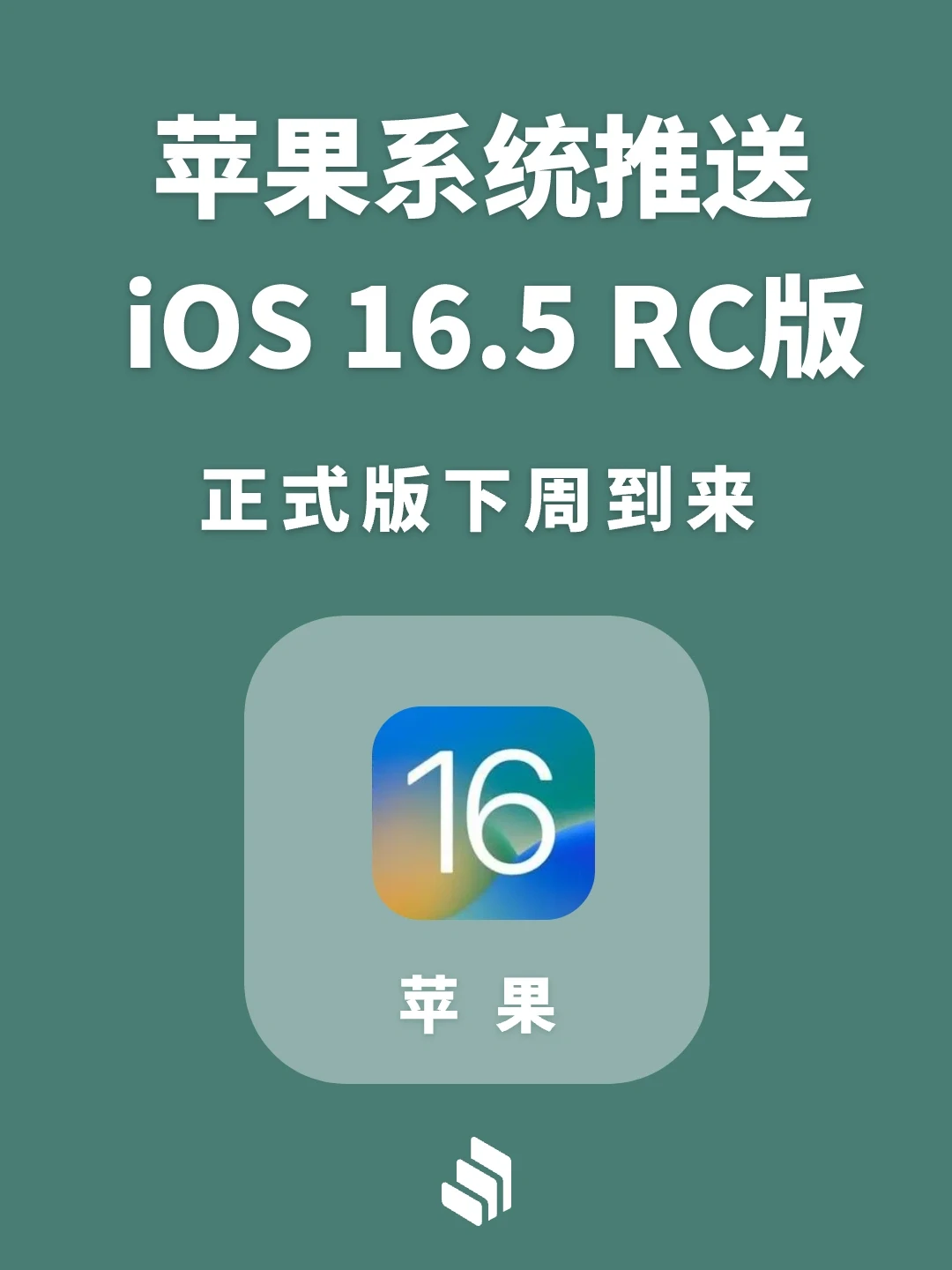 苹果系统推送ios 16.5 RC版，正式版下周到来