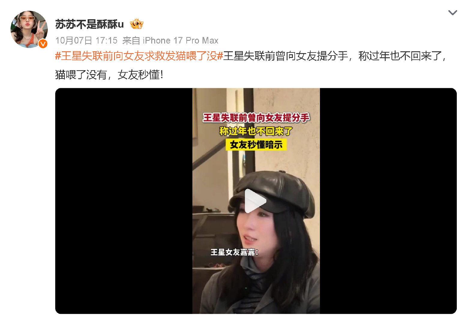 #娱乐[超话]##王星失联前向女友求救发猫喂了没# 看到这段真的瞬间鼻酸！平时随口提的小事，危难时居然成了求救暗号。养宠人之间的专属默契好戳人，也提醒大家要是收到亲友反常的“日常问候”，别嫌麻烦多留个心眼，说不定就是对方在悄悄递求救信号啊！ ​