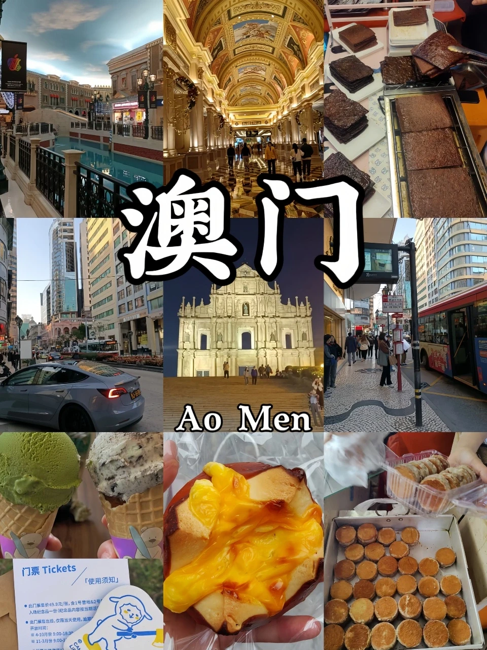 特种兵极限穷游澳门丨一日游攻略600💰