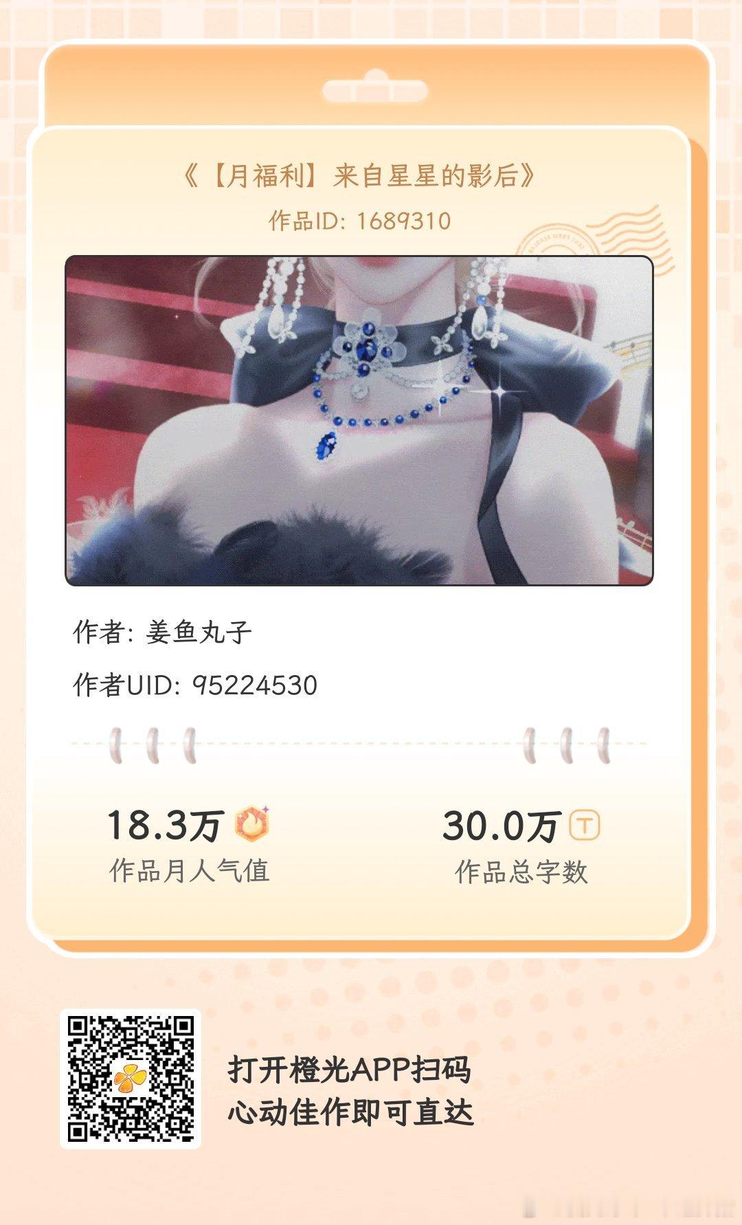 重生后携重生剧本强势归来，凭演技横扫红毯，登顶顶流天后！
各大应用商店或手机百度搜索橙光，AppStore搜索丸漫，即可拥有同款作品！ ​