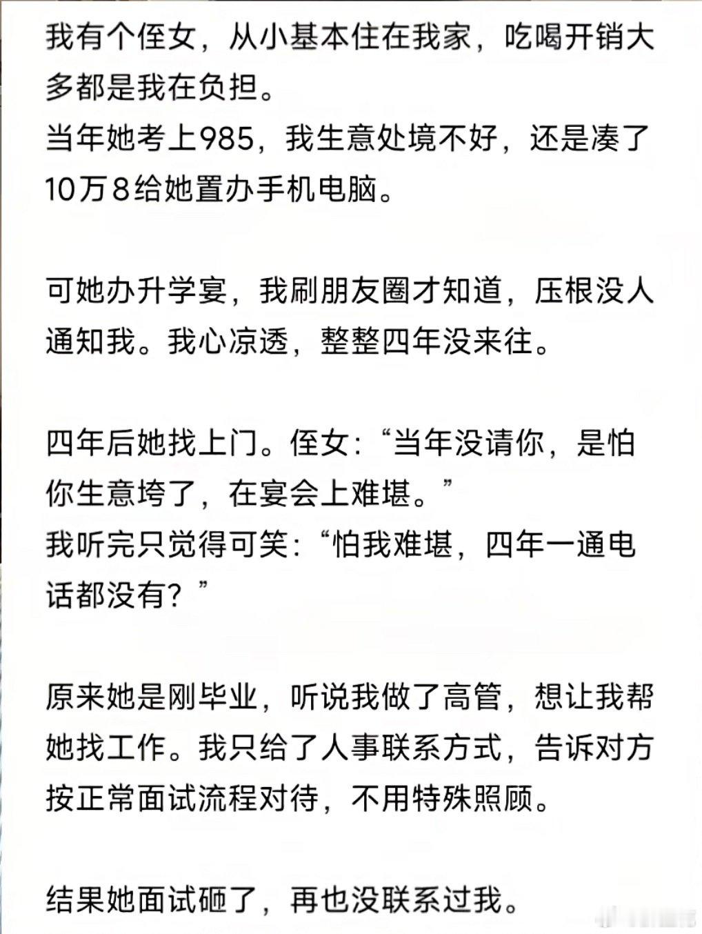 网友投稿：我有个侄女，从小在家吃住…… ​