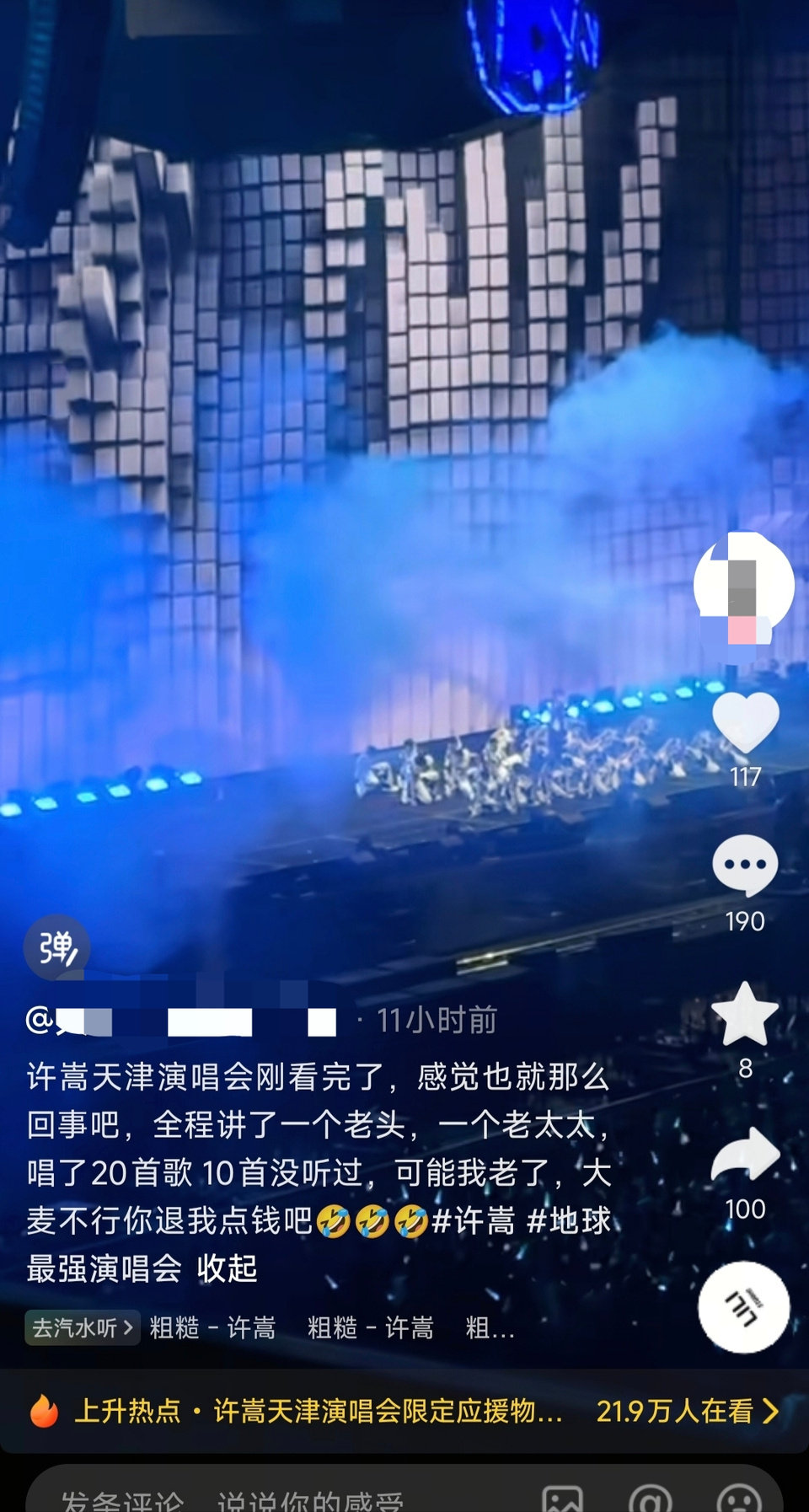 不少许嵩粉丝要求演唱会退钱，你知道是为什么吗？ ​