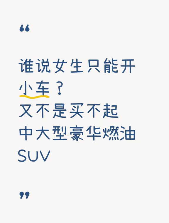 大女主选车 宝马X5还是奥迪Q7？