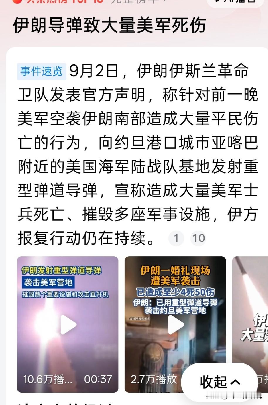 虽然伊朗宣布的战功，有为内部人员打鸡血的意味，但是也间接证明了伊朗还具备一定的反击能力
在美以好几轮的轰炸中，多数人认为伊朗的导弹发射设施基本被废，已经没有多大的反击能力
而通过这一次伊朗发射的导弹数量来看，伊朗还有一定的库存以及隐身的发射基地
不过通过这一次反击，也暴露出了导弹发射地，随后很可能遭