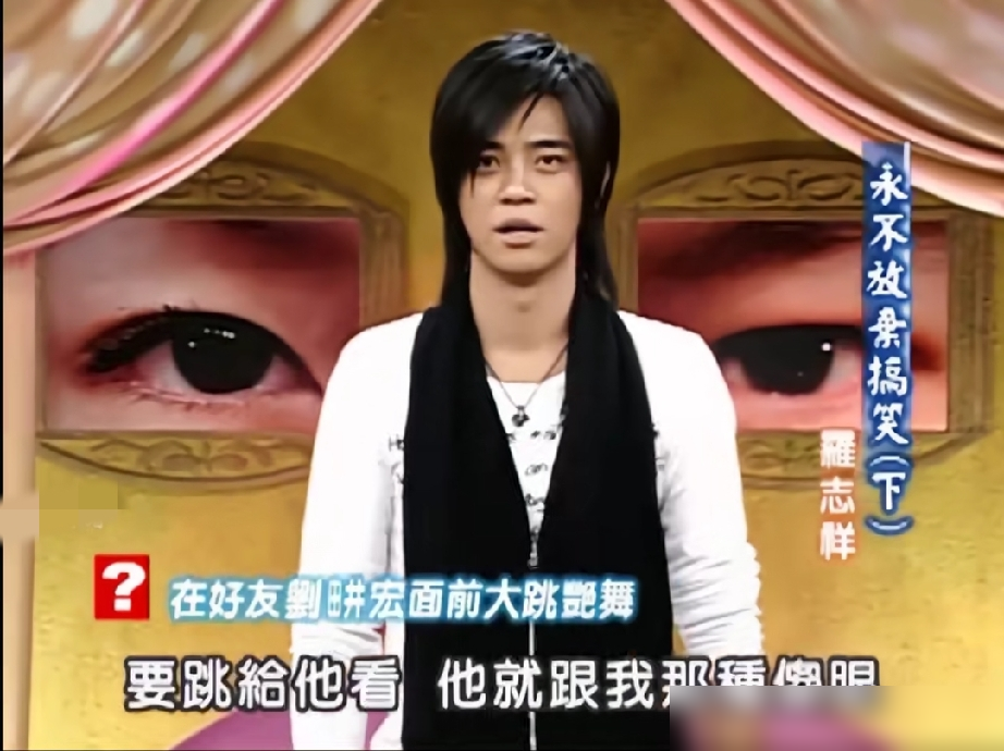 周杰伦和罗志祥，当年居然怀疑过刘畊宏喜欢男人！
为了验证这事，罗志祥出了个狠招。他洗完澡，特意换上一条大红色的紧身四角裤，跑到刘畊宏跟前疯狂扭动跳艳舞。
光跳不过瘾，他最后竟一屁股坐到刘畊宏大腿上。结果，一身腱子肉的刘教练，当场吓得夺门而逃。
事后罗志祥一身冷汗，跑去问周杰伦：要是他真扑上来怎