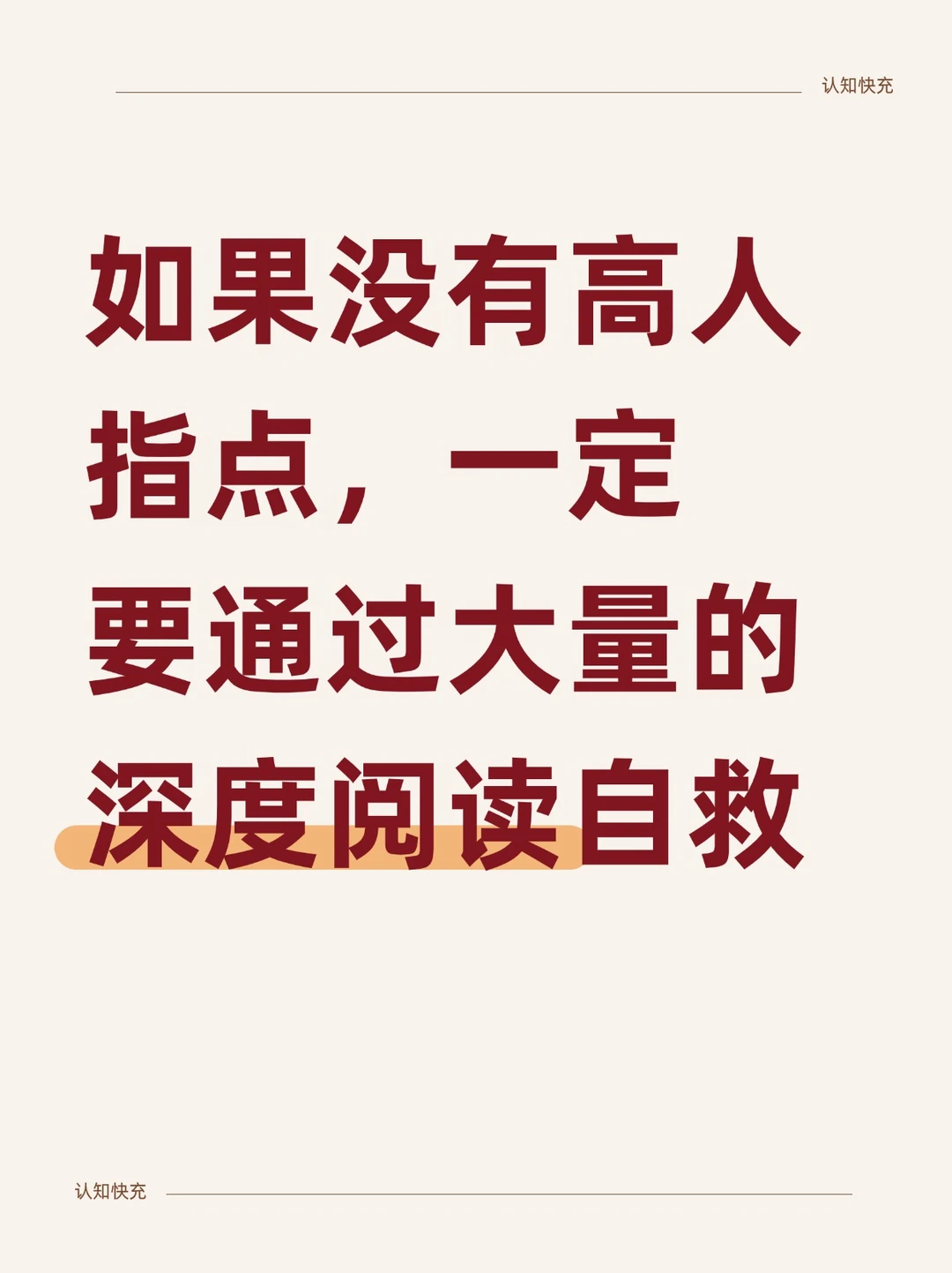 假如你从9月份开始大量深度阅读！