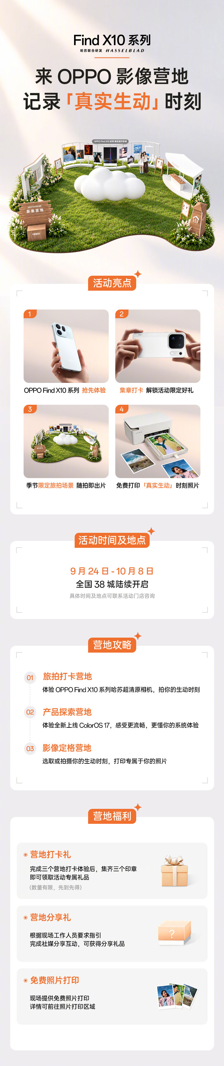 #OPPO Find X10#系列影像营地全国38城陆续启动。
9月24日-10月7日，来OPPO影像营地，用 Find X10系列记录「真实生动」时刻。
戳链接了解更多： ​
