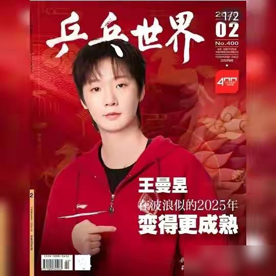 陈熠输球那刻，王曼昱在看台上乐得直拍大腿，比自个儿夺冠还激动。
这画面搁别人身上叫反常，搁国乒身上叫传承。陈熠说过，自己低谷时被王曼昱无意间救赎过。为了反手那板球，她在训练馆死磕到半夜，王曼昱就在边上陪着，一条条拆解动作，把自个儿大赛踩过的坑全抖给她。
王曼昱讲得实在：我和莎莎现在就是中坚力量，