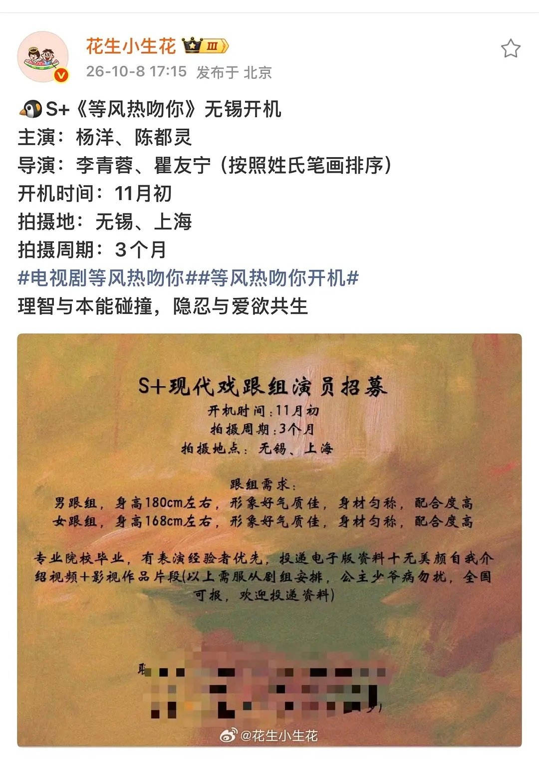 花生发了 等风热吻你真的是嘟嘟和杨洋 ​