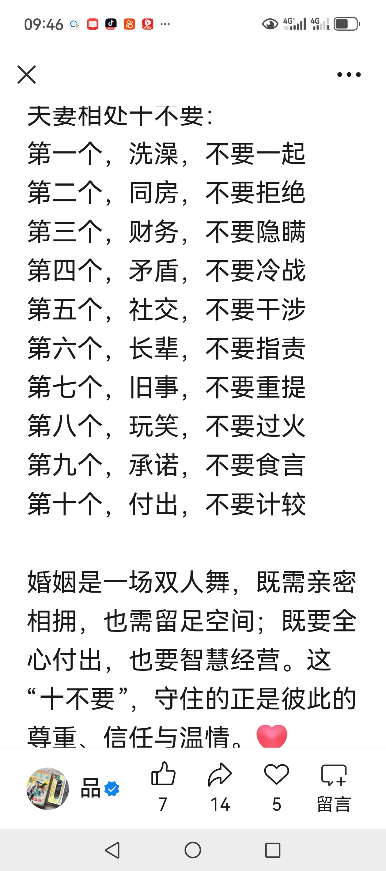 夫妻相处十不要，关系会越来越甜蜜❤️