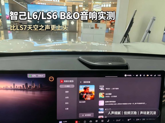 智己B&O音响实测✨老烧真实体验