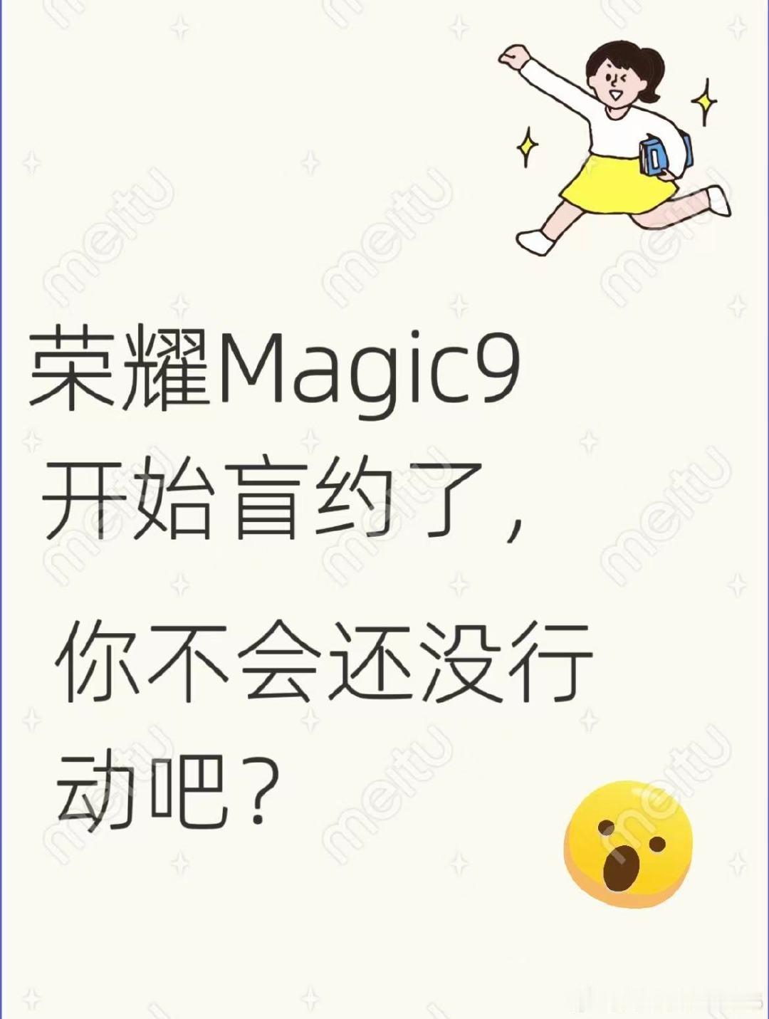 听说马上又要上新荣耀 Magic9了，
有阿莱影像，高通旗舰芯片，还有非常聪明的YoYo，更加期待这手机了[太开心] ​