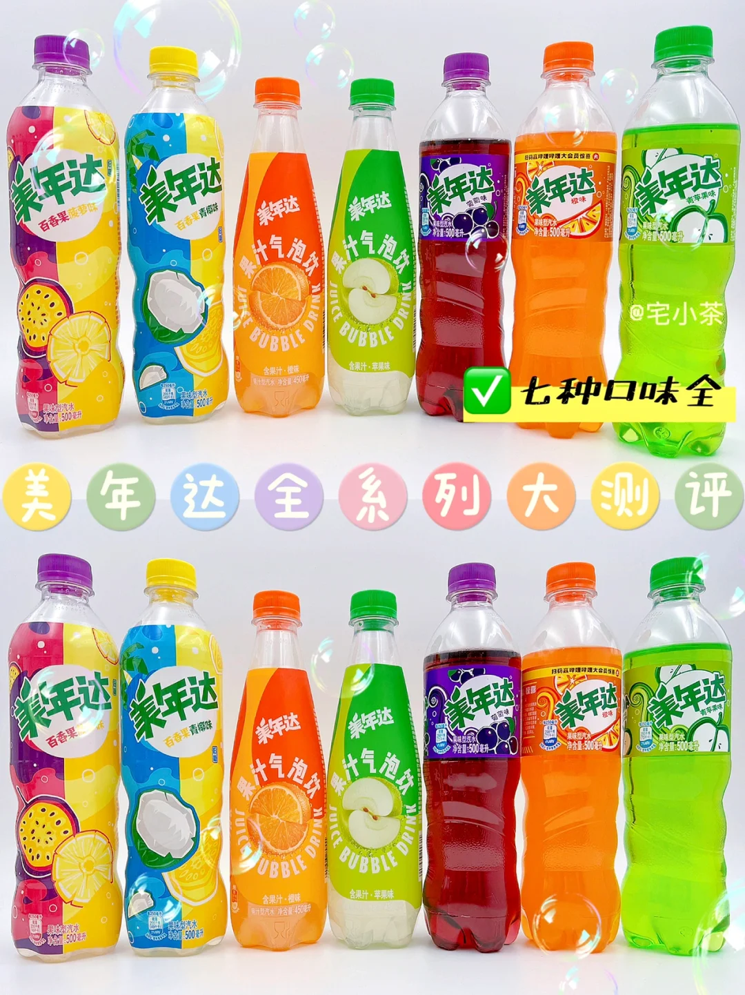 美年达果汁气泡饮＋经典汽水大测评！超全7款！