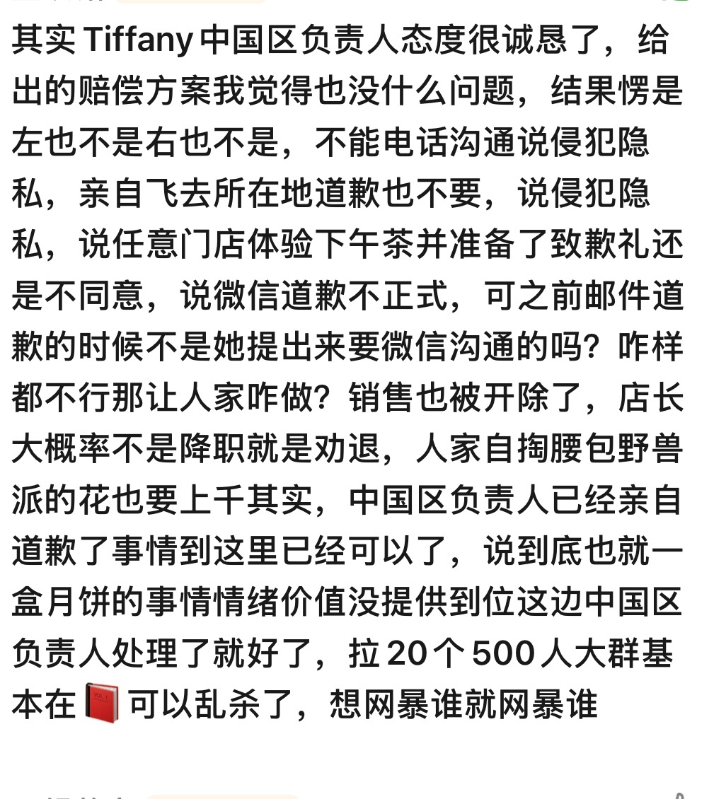 最恶心的点在于这大姐还表示会继续买T，对品牌冷脸洗内裤，对来帮下属擦屁股的副店长飒完了，收了人家自费1000+的花又为什么不发出来只发桃酥，任由小腿毛去店里偷拍，在群里对女素人的长相评头论足，实打实的可能毁了一个人的一生，对品牌造成的影响居然是0耶，为了有钱人的一盒月饼对普通人赶尽杀绝 ​