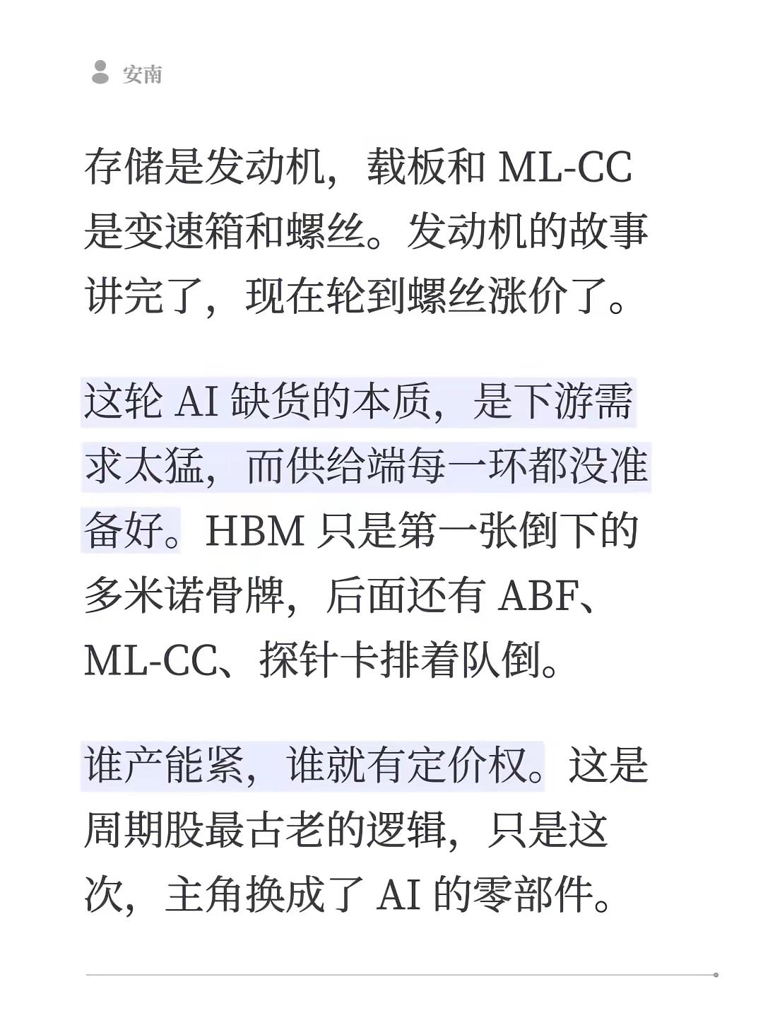 国产替代细分龙头 存储芯片行业分析行情走向细分，有些科技不会再回来了