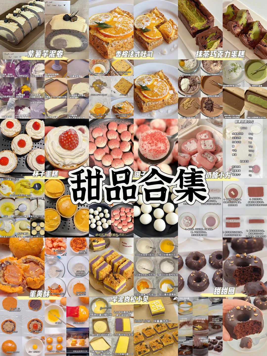 九款好吃的甜品