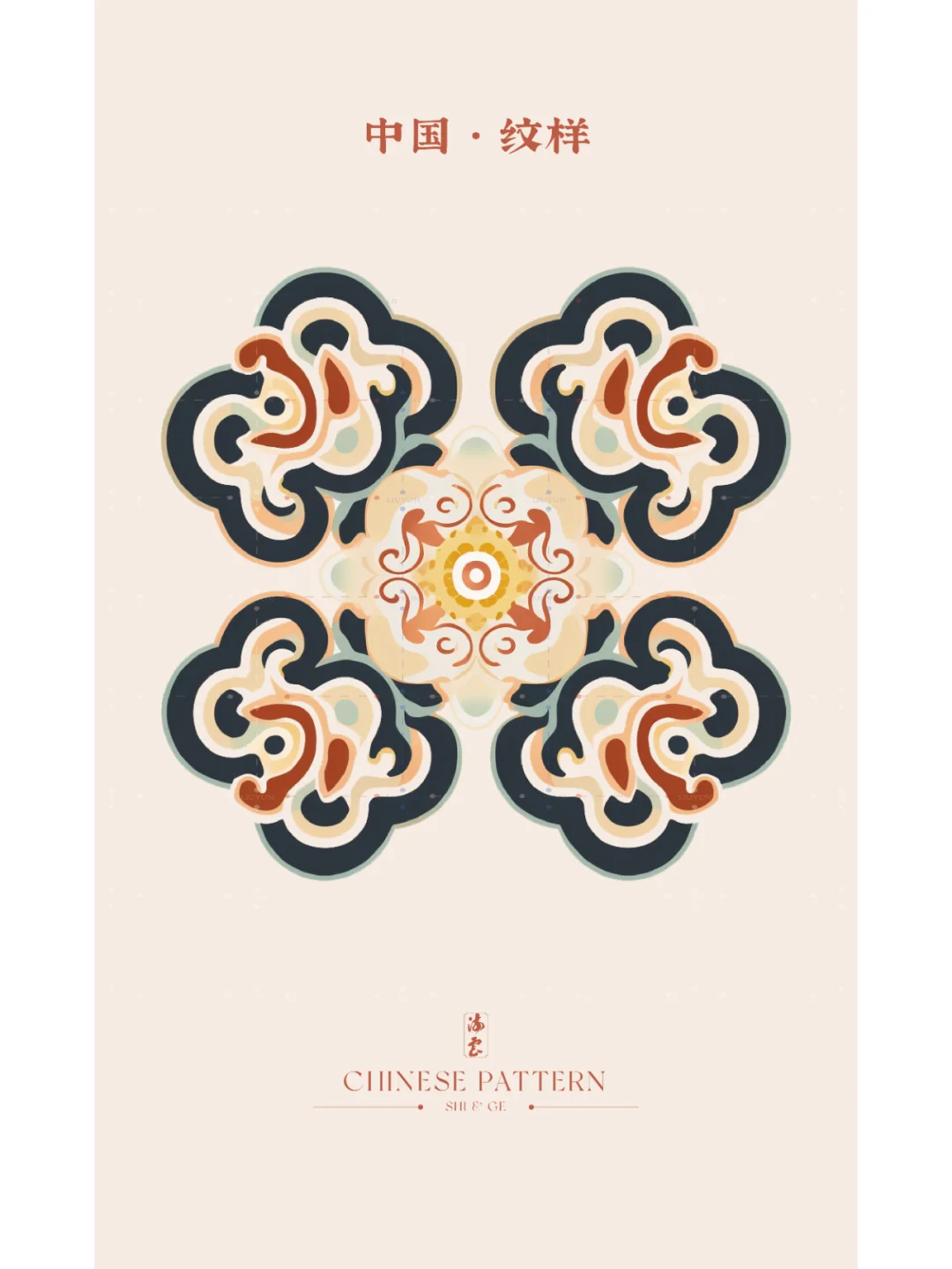 中国·纹样（五十九）