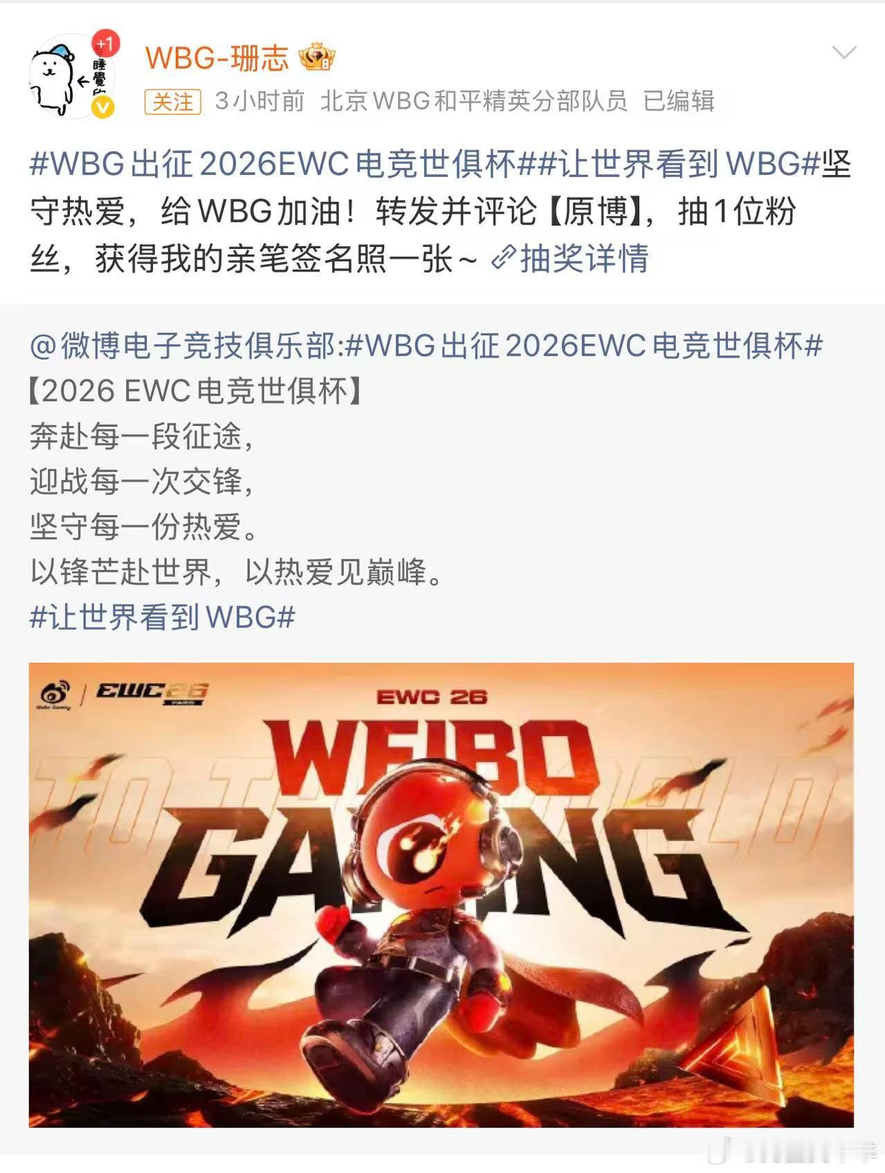 携热血踏赴国际赛场，凭实力绽放专属光芒，WBG全力出击！ ​​​