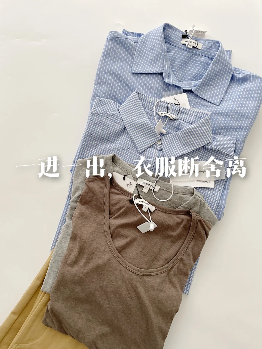 极简｜周末来个尽兴的衣服断舍离吧，进5出3