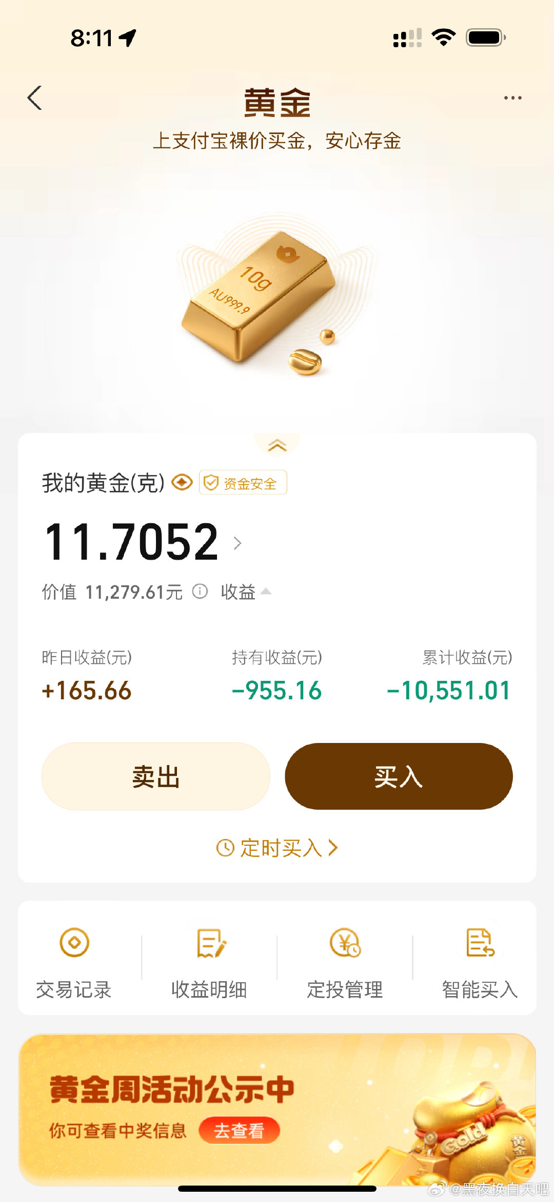 观望着观望着金价又上去了。19号淘宝还有珠宝券可领，今天都没了[哆啦A梦害怕][哆啦A梦害怕][哆啦A梦害怕][哆啦A梦害怕][哆啦A梦害怕] 然后我的黄金基金卖飞了，短短半个月涨了120一克。好多操作倒在黎明前。京东的已经割肉走人，留着支付宝的再养养。 ​