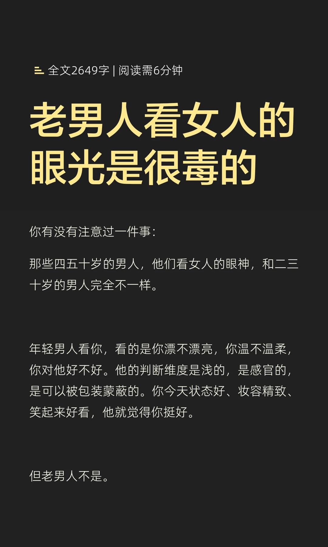 老男人看女人的眼光是很毒的
