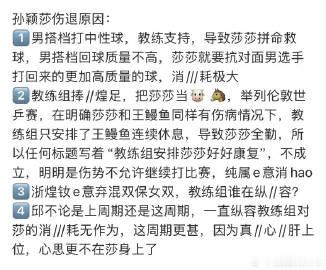 请国乒教练组给孙颖莎退混双