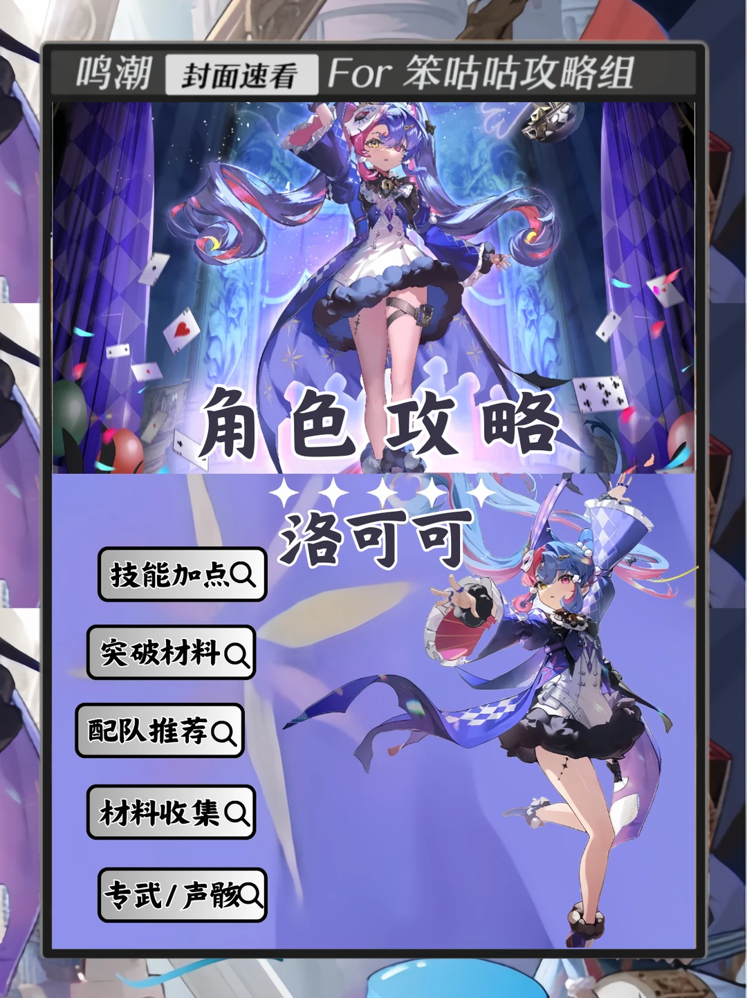 鸣潮｜2.0下半版本“洛可可”养成攻略