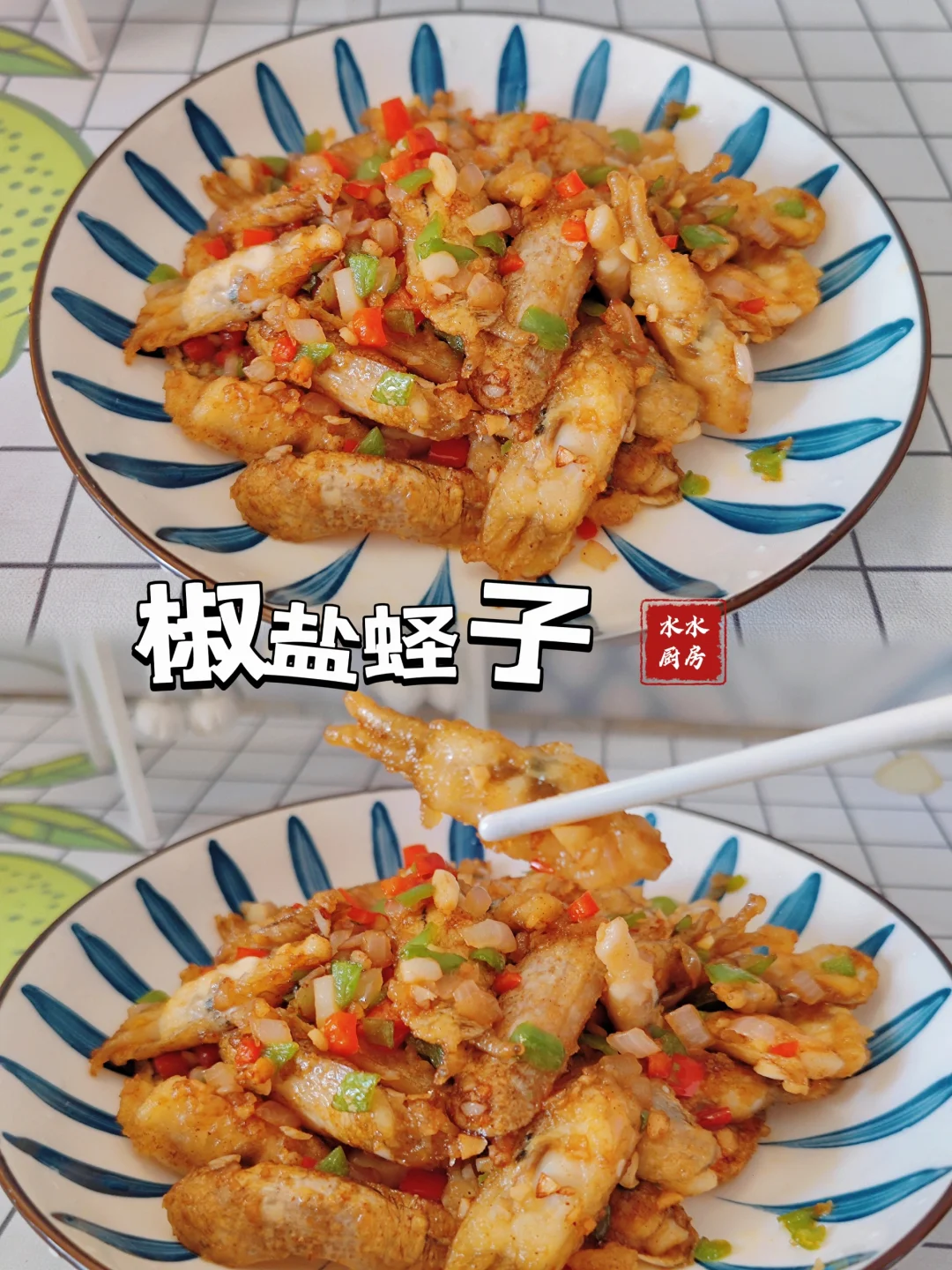 椒盐蛏子｜真真超下饭的