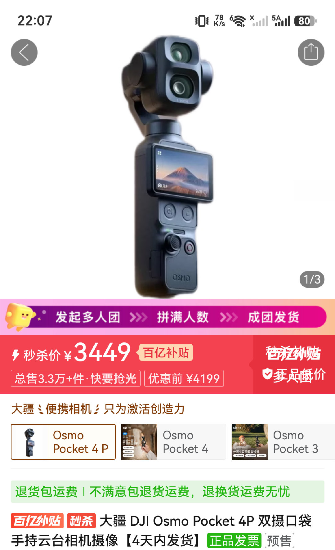 #拼多多拼团群##大疆pocket4p# 有人一起拼单吗，差两人 ​