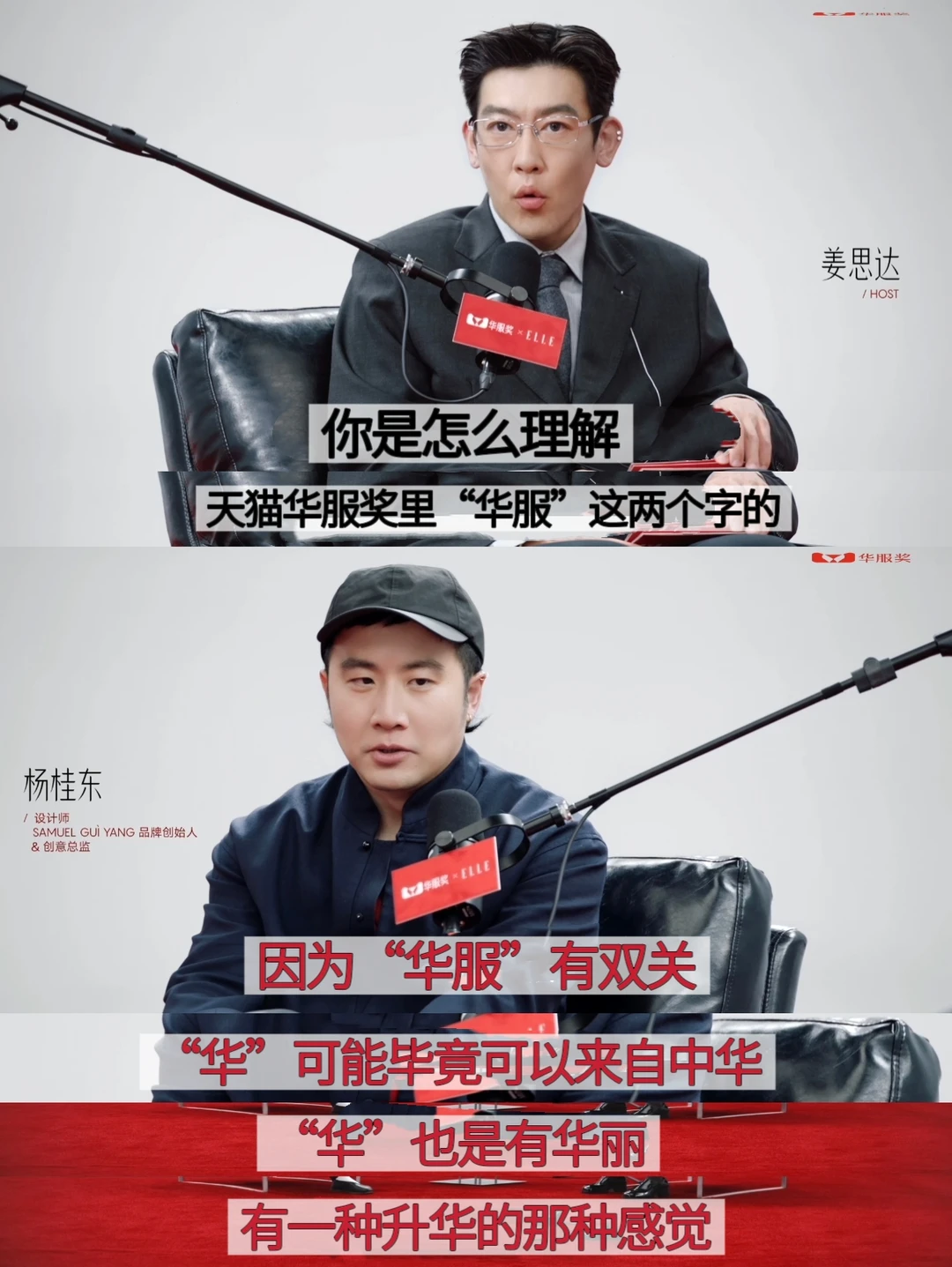 杨桂东：“华服”是中华，也是升华